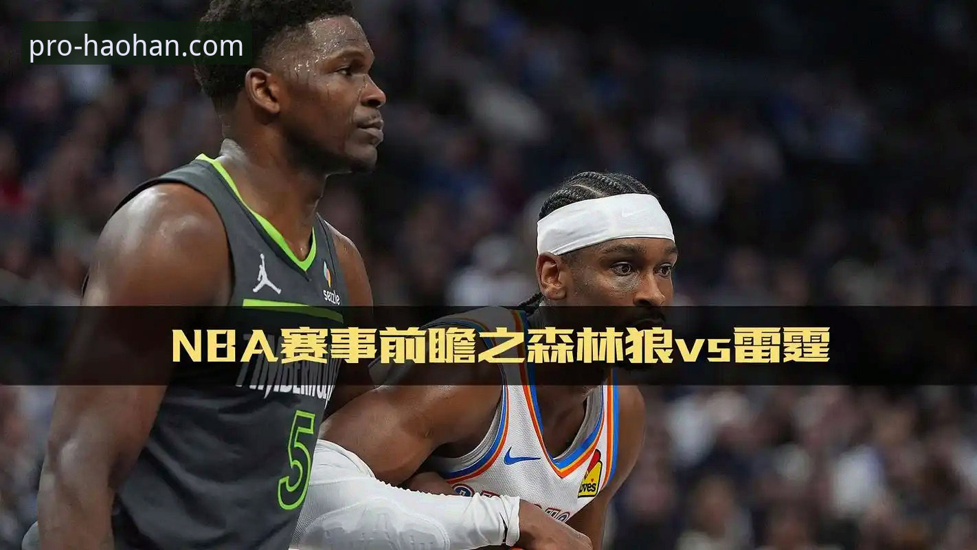 浩瀚体育电脑客户端常见问题 5个关键看点在雷霆vs活塞加时大战中不容错过